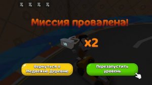 я прошёл в самую сложную миссию тристопио гонки гигантском доме 😫😫😫 я потратила одну гранту