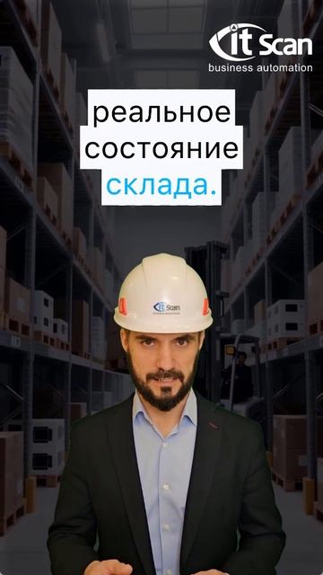 Склад теряет ваши деньги!