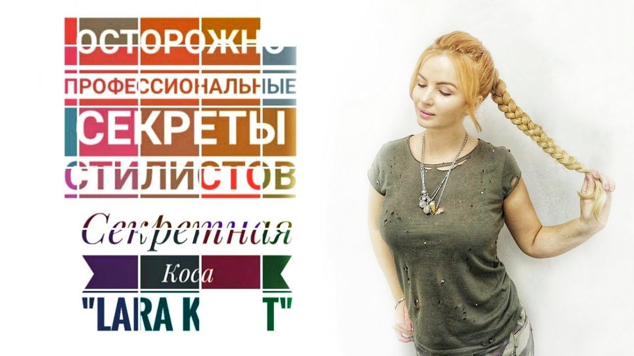 Как заплести накладную косу - уроки плетения кос смотреть онлайн