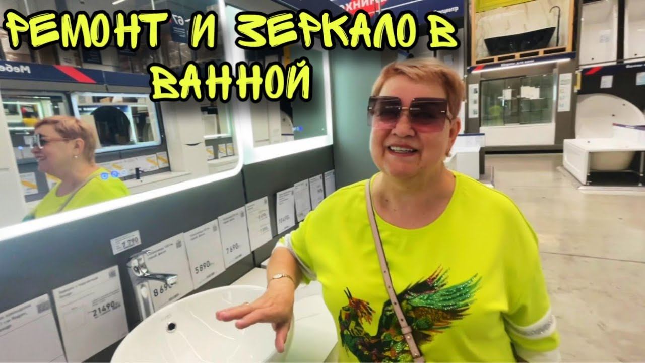 АНАПА и НОВОРОССИЙСК не богаты на зеркала ! РЕМОНТ в АНАПЕ не любит спешку ! смотреть онлайн