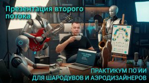 Презентация практикума по нейросетям
