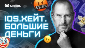 Почему iOS-разработчики такие богатые?