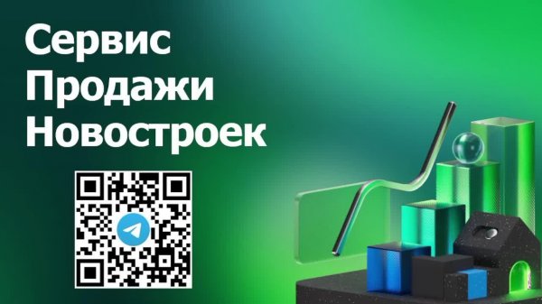 Сервис Продажи Новостроек Домклик #12 ГК СТЭК