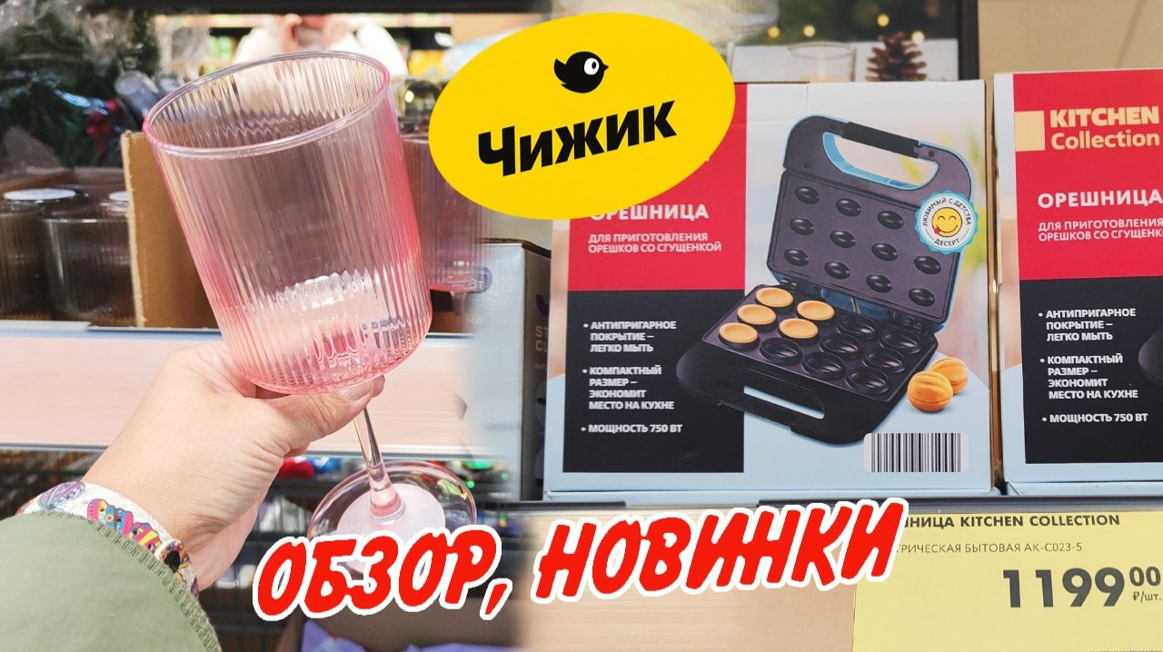 🧑🎄Чижик новинки и распродажа 🎄новогодних игрушек, декора декабрь 2025 смотреть онлайн