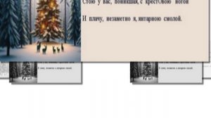 Письмо от новогодней ёлочки