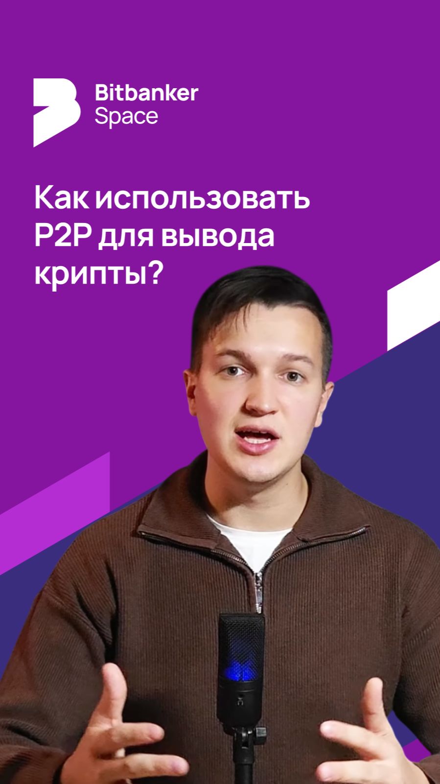 #P2P P2P на биржах: как продать USDT и снизить риски смотреть онлайн