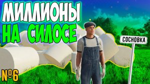 #6 БОЛЬШИЕ ДЕНЬГИ НА ФЕРМЕ / СОСНОВКА/ Farming Simulator 22