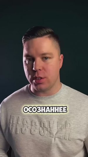Стань осознанным 😌