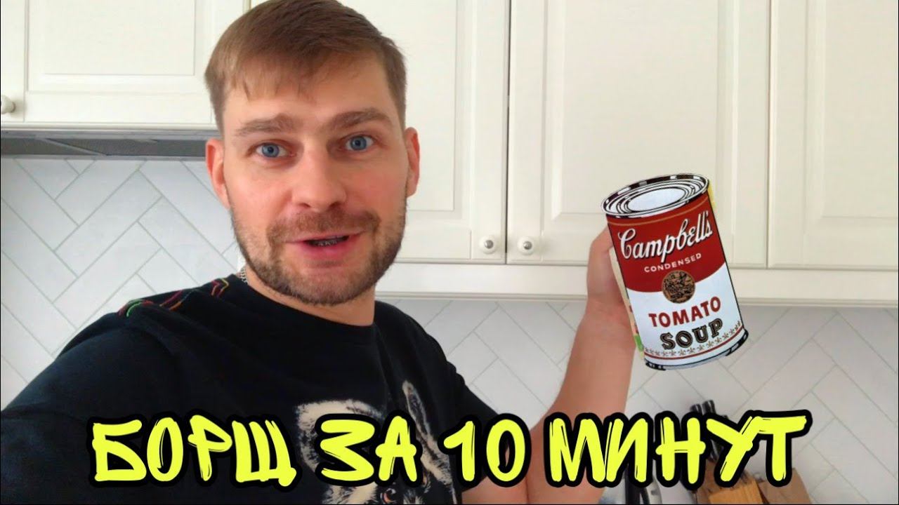 VLOG ! Экспресс БОРЩ за 10 МИНУТ ! ТО 4 у РАФАИЛА ! БАТЯ ЛЕША смотреть онлайн