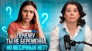 Задержка месячных  Нарушение менструации, сбой менструального цикла. Что делать?