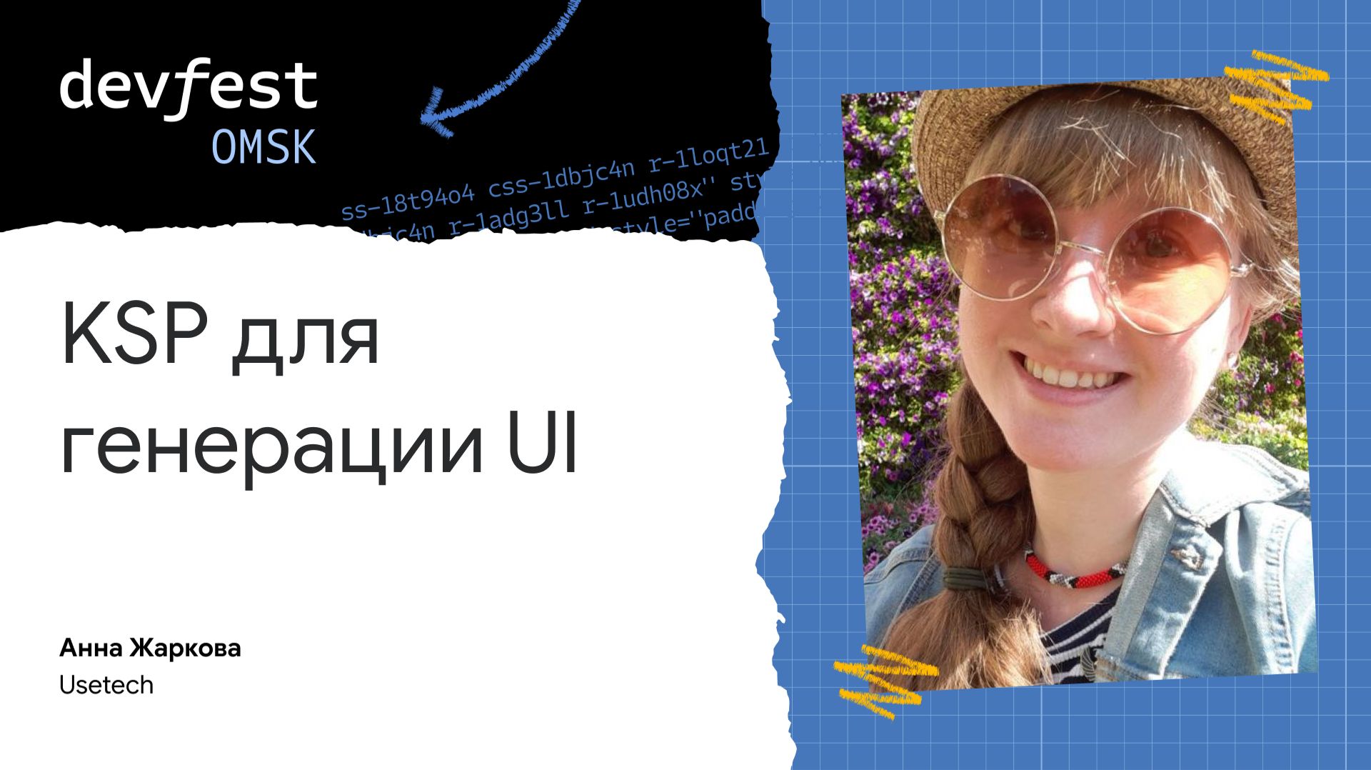 KSP для генерации UI / Анна Жаркова
