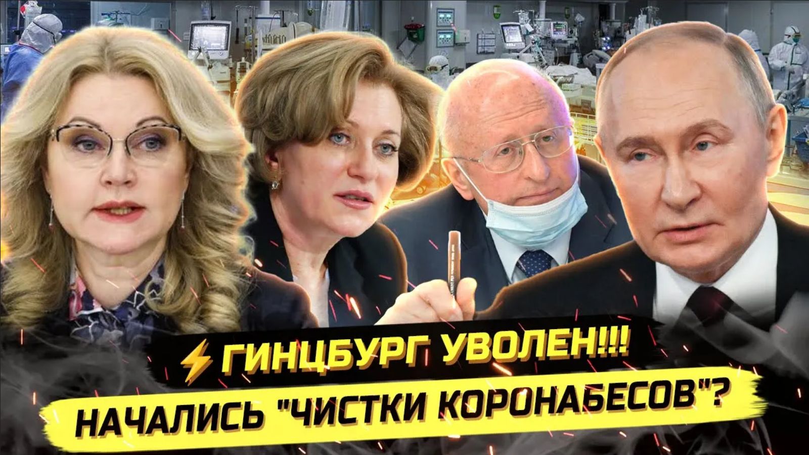 ⚡️ ИСПУГАННАЯ ПОПОВА И УВОЛЬНЕНИЕ ГИНЦБУРГА! ПАН-ДЕ-МИЯ 2.0 ОТМЕНЯЕТСЯ? смотреть онлайн