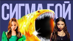 Сигма Бой и золотой Блуп. Пародия