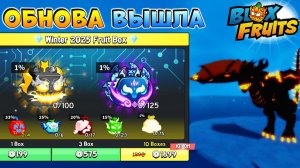 БЛОКС ФРУТС ИВЕНТ ОБНОВА ВЫШЛА🍈🌊Новый Год 2026