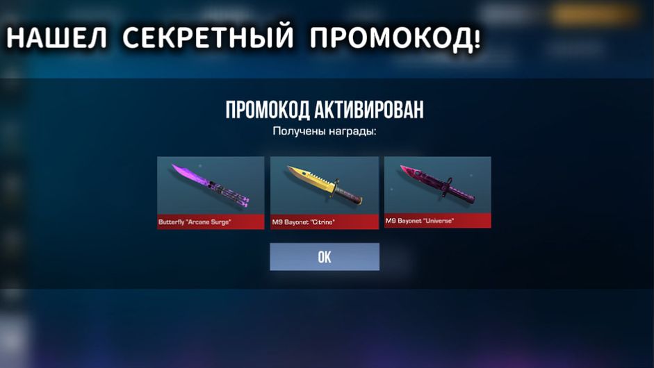 ЭТО НЕ ФЕЙК! НОВЫЙ РАБОЧИЙ ПРОМОКОД В STANDOFF 2 БЕЗ ОГРАНИЧЕНИЙ смотреть онлайн