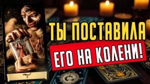 Об ЭТОМ он сожалеет больше всего😱 Плюс его мысли 🧡 таро расклад ♥️ онлайн гадание