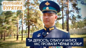 ЗА ДЕРЗОСТЬ, ОТВАГУ И НАТИСК НАС ПРОЗВАЛИ «ЧЁРНЫЕ ВОЛКИ» 11-я ОДШБр : военкор Марьяна Наумова