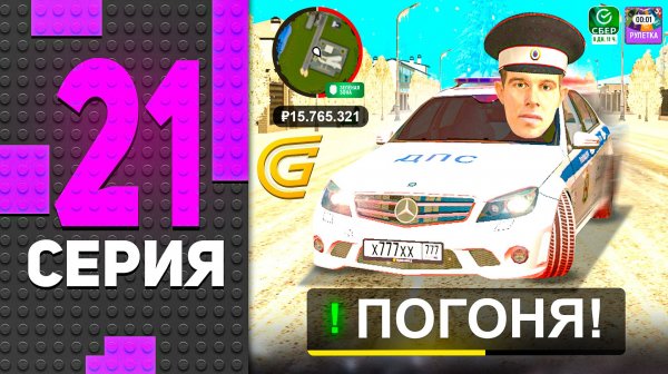 🚨👮🏻 ПОГОНЯ в МВД! ПУТЬ БОМЖА на ГРАНД МОБАЙЛ #21 - ПОЛИЦЕЙСКАЯ ПОГОНЯ GRAND MOBILE