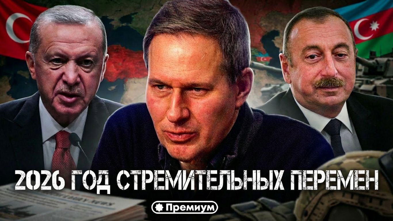 Александр Артамонов | 2026 год стремительных перемен. Близится кульминация противостояния с Западом смотреть онлайн