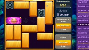 Уровень 3/ Испытание 44