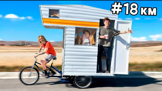 ЕДИМ БЕЗ ОСТАНОВКИ! **дом на велосипеде** ЕДИМ БЕЗ ОСТАНОВКИ! ** дом на велосипеде смотреть онлайн