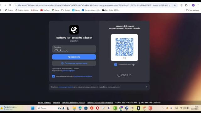Регистрация в нейросети Giga Chat