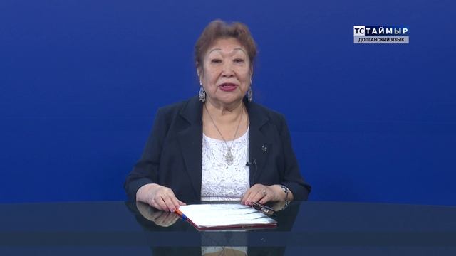 НОВОСТИ ТСТ (долганский язык), 31.12.2025 смотреть онлайн