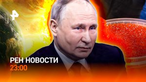 Кто устроил взрыв в Москве / Опасная икра / Магнитные бури "атакуют" / РЕН Новости 23:00, 24.12.25