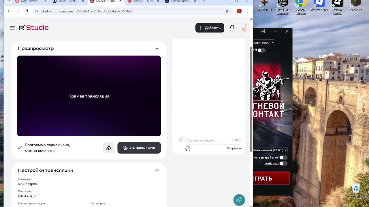 мой 2 стрим смотреть онлайн