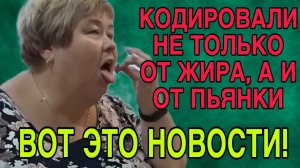 ЗНАЕТ ЧТО ТАКОЕ КОДИРОВКА! ОЛЬГА УРАЛОЧКА LIVE. ОБЗОР.