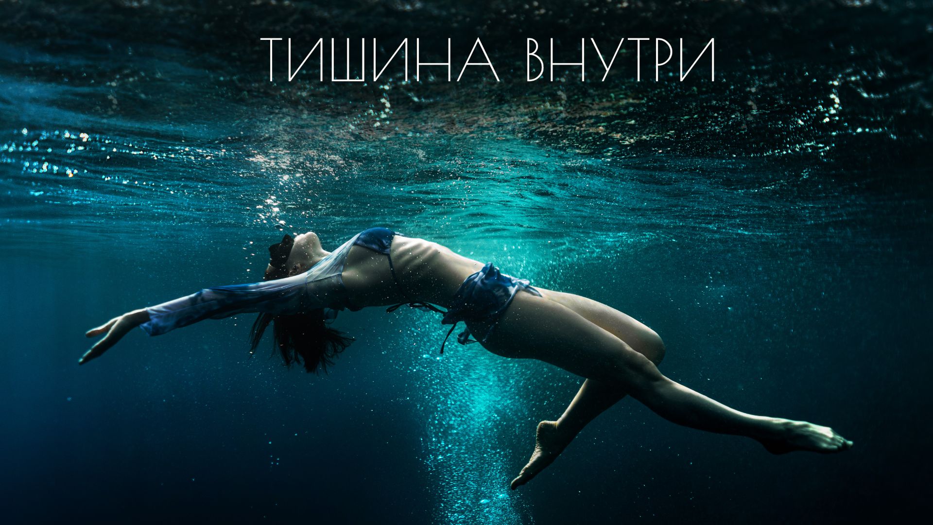 ТИШИНА ВНУТРИ - Нюта Арт