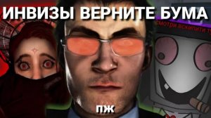 ЧТО ПРОИСХОДИТ В СКИБИДИ ТУАЛЕТ? ИНВИЗЫ ВЫ ЧЕ? ТВАРМ КАНОН!