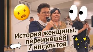 7 инсультов. Как она выжила? История, перевернувшая все нормы