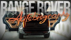 Антискрип его величества Land Rover Range Rover 5