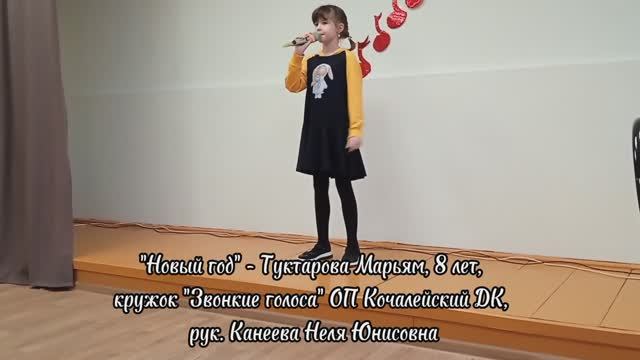 Новый год - поёт Туктарова Марьям, 8 лет смотреть онлайн