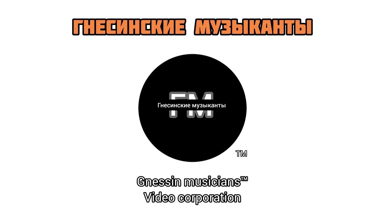 Gnessin musicians™ trailer смотреть онлайн