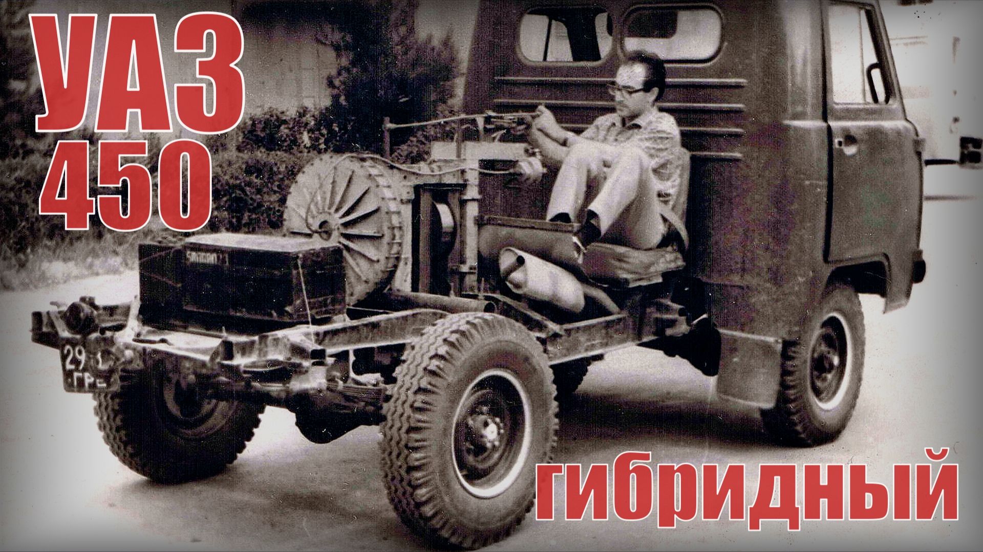 Машина УАЗ-450 Базовый гибрид советского союза Автопром СССР смотреть онлайн