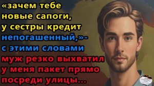 Истории из жизни|Зачем тебе новые сапоги|Аудио рассказы|Аудиокниги слушать онлайн|Жизненные истории