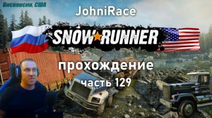 Развиваемся в SnowRunner - Часть 129: Доставка металлических рулонов