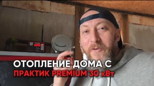 Отопление дома из ЭППС своими руками и без окон с котлом Комфорт