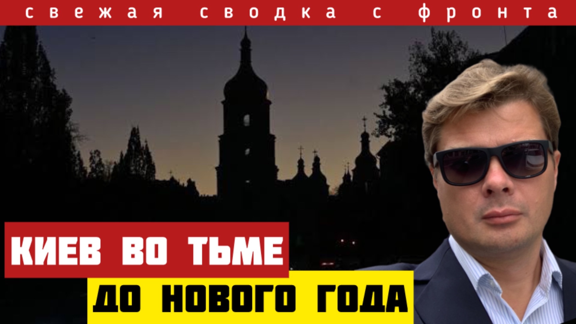 ВАЖНО с фронта. Прорыв. Киев - без света до Нового года! Удар в слабое место. Последний резерв 25/12 смотреть онлайн