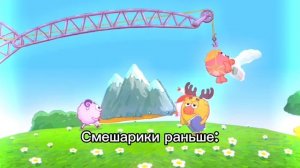 Эдит смешарики сейчас и раньше.