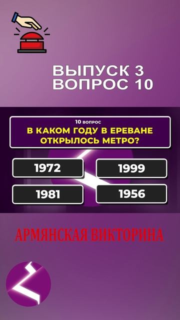 Армянская викторина | Интересные вопросы про армян и про Армению смотреть онлайн