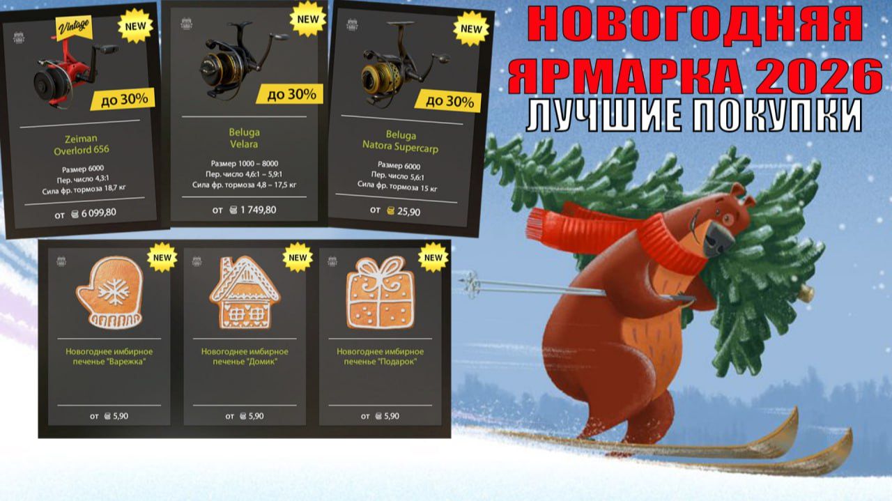 ЭТО ЛУЧШАЯ НОВОГОДНЯЯ ЯРМАРКА? ЭТИ ВЕЩИ ОДНОЗНАЧНО НУЖНО КУПИТЬ В НОВЫЙ ГОД В РУССКОЙ РЫБАЛКЕ 4 РР4 смотреть онлайн