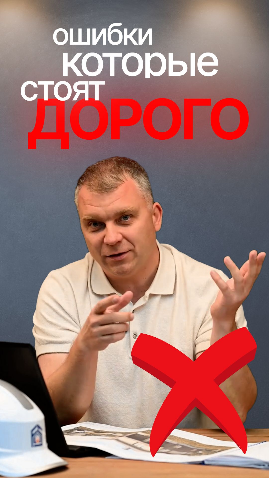 Ошибки, которые стоят дорого