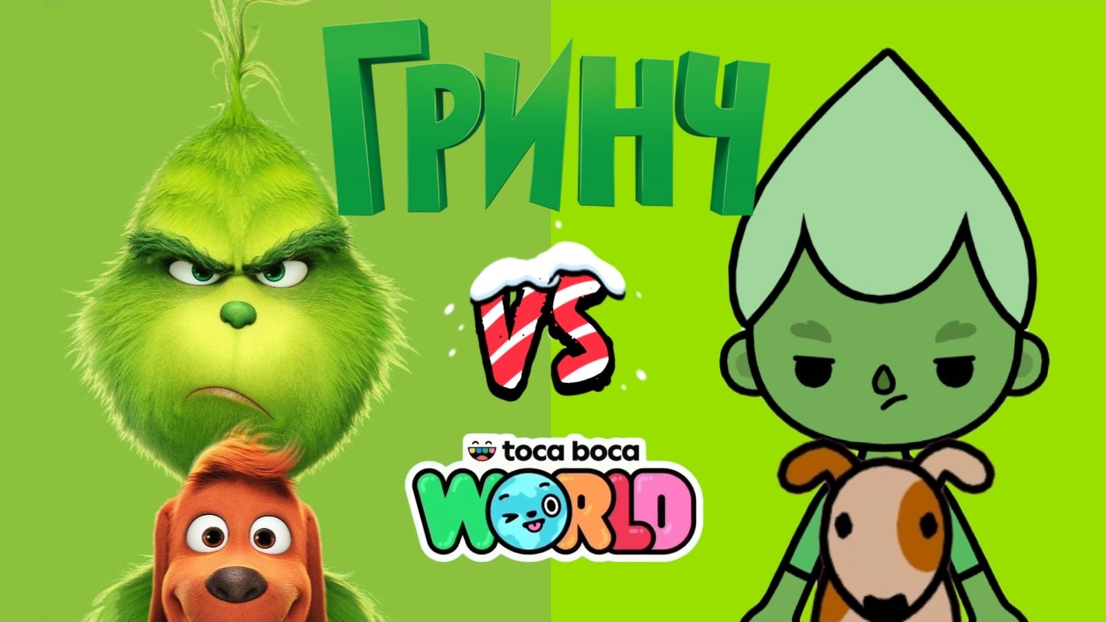 ГРИНЧ ОБУСТРОЙСТВО ДОМА🎄💚/ Milli Toca / Toca Boca / Toca World / тока бока / Милли тока