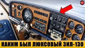 10 редких ЗИЛ-130, которые скрывали от обычных водителей.