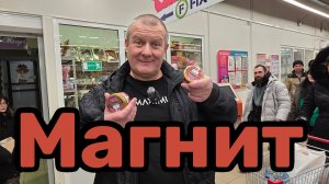 МАГНИТ🧲РЕШИЛ НАС ОБЪЕГОРИТЬ😱ОНА ПОДОРОЖАЛА🐟КУПИЛИ СОАЗУ ДВЕ💯
