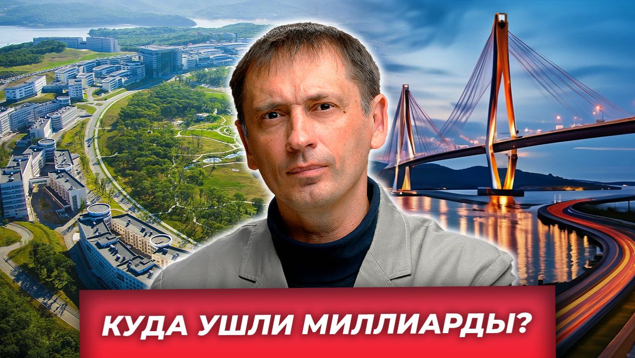 Дальний Восток: прорыв или красивая фикция|AfterShock.news