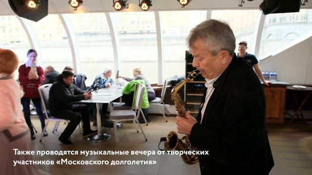 Праздничные прогулки на флотилии «Рэдиссон Ройал» для участников «Московского дллголетия» смотреть онлайн